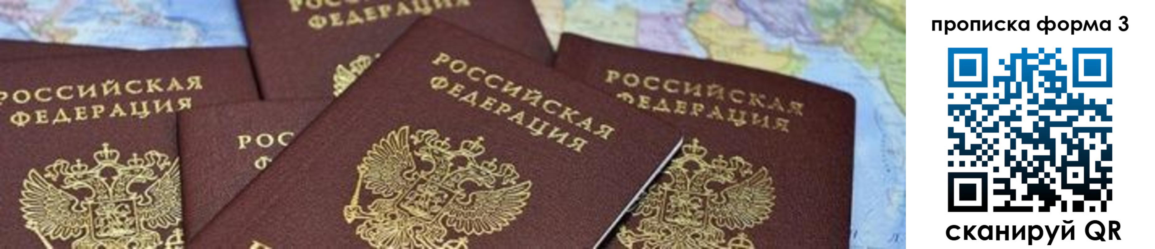 прописка регистрация в Орле