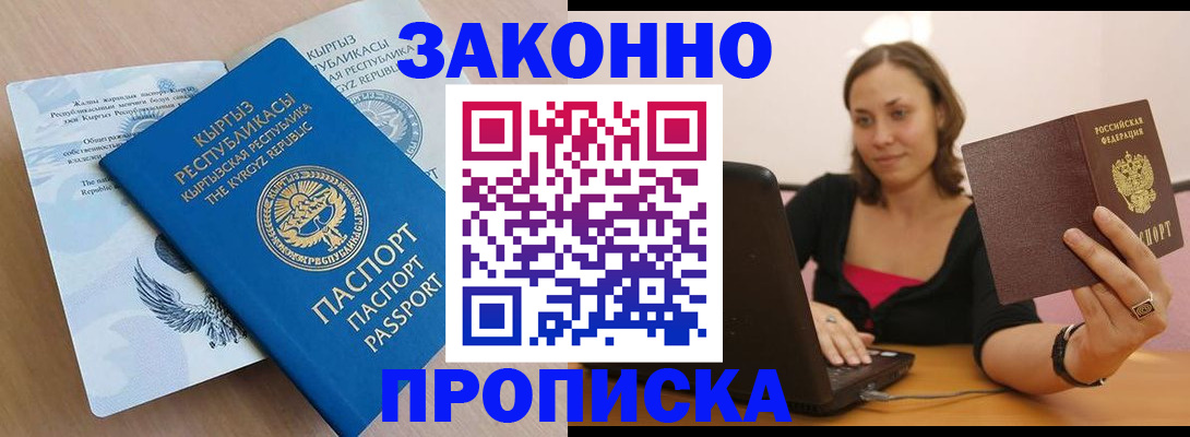 временная прописка в Орле