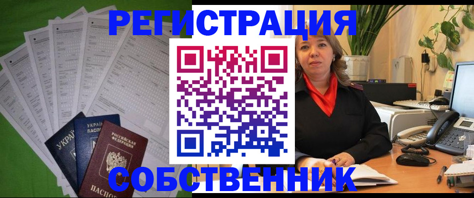 временная регистрация в Орле