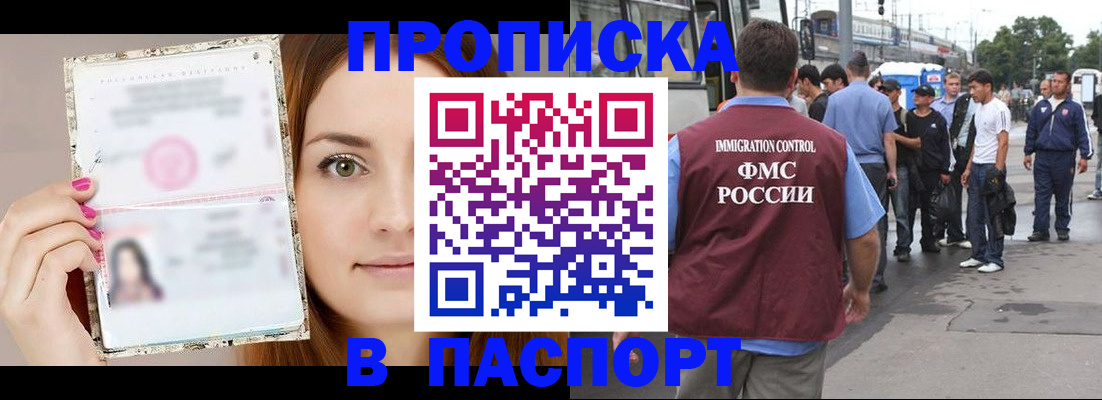 временная регистрация купить в Орле