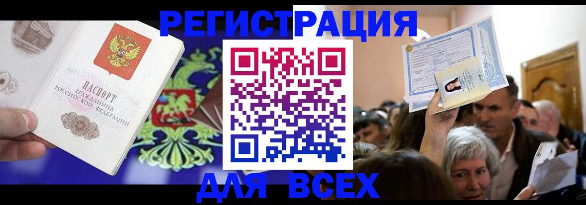 прописка штамп в Орле