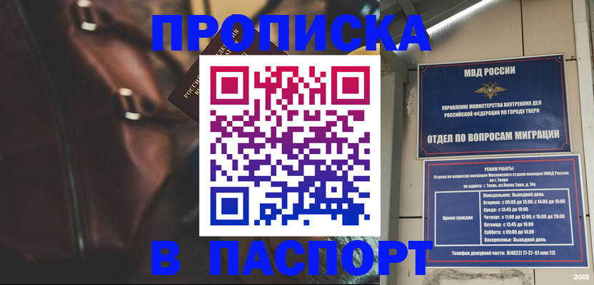 прописка для школы в Орле