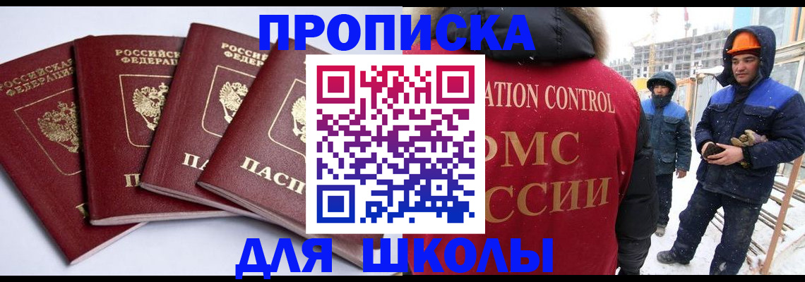 прописка ребенка в Орле