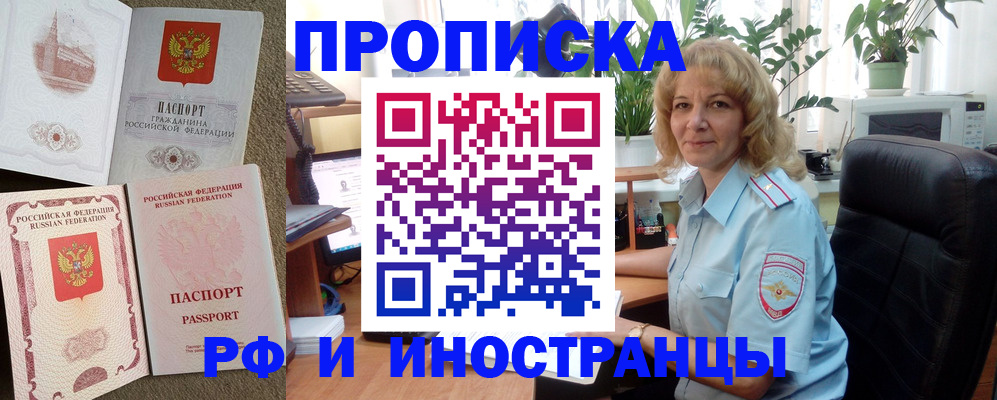 временная регистрация купить в Орле