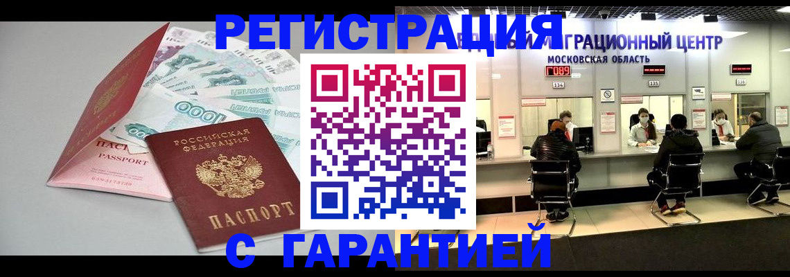 прописка в квартире в Орле